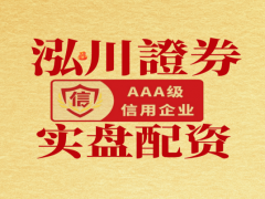 股票配资合规安全可靠在线榜单实盘交易平台公司注册开通十倍杠杆