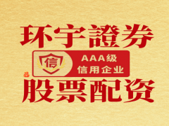 股票配资合规安全对照榜单在线实盘交易平台公司注册开户十倍杠杆
