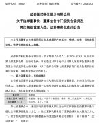 振芯科技新董事会成员正式公布，七年“控制权之争”或尘埃落定