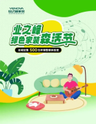 玖腾广告助阵业之峰家装“森活节”， 全城征集环保体验官
