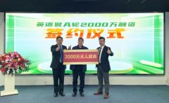 英语猴A轮获 2000 万融资，单词速记成为当下极具潜力的风口项目